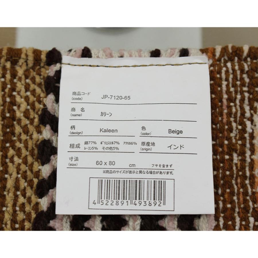 インド綿マット JP-7120-65 約60cm×80cm 玄関マット キッチンマット
