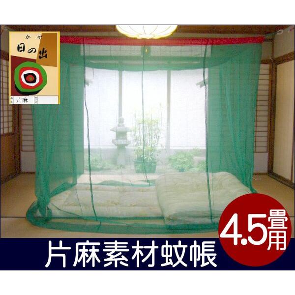 本麻の蚊帳 （一人分） キナリ 日本製 大和蚊帳