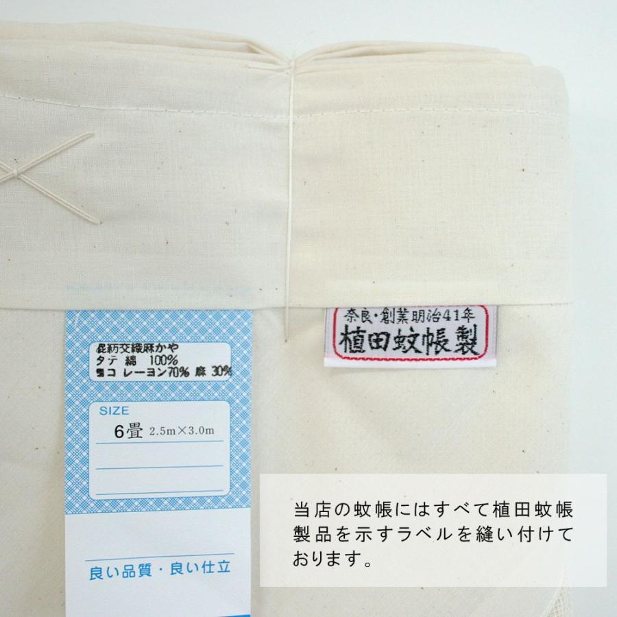 大特価放出！大特価放出！蚊帳 日本製 国産 かや カヤ 片麻 天然麻15% 6畳用 緑色（もよぎ） 蚊帳