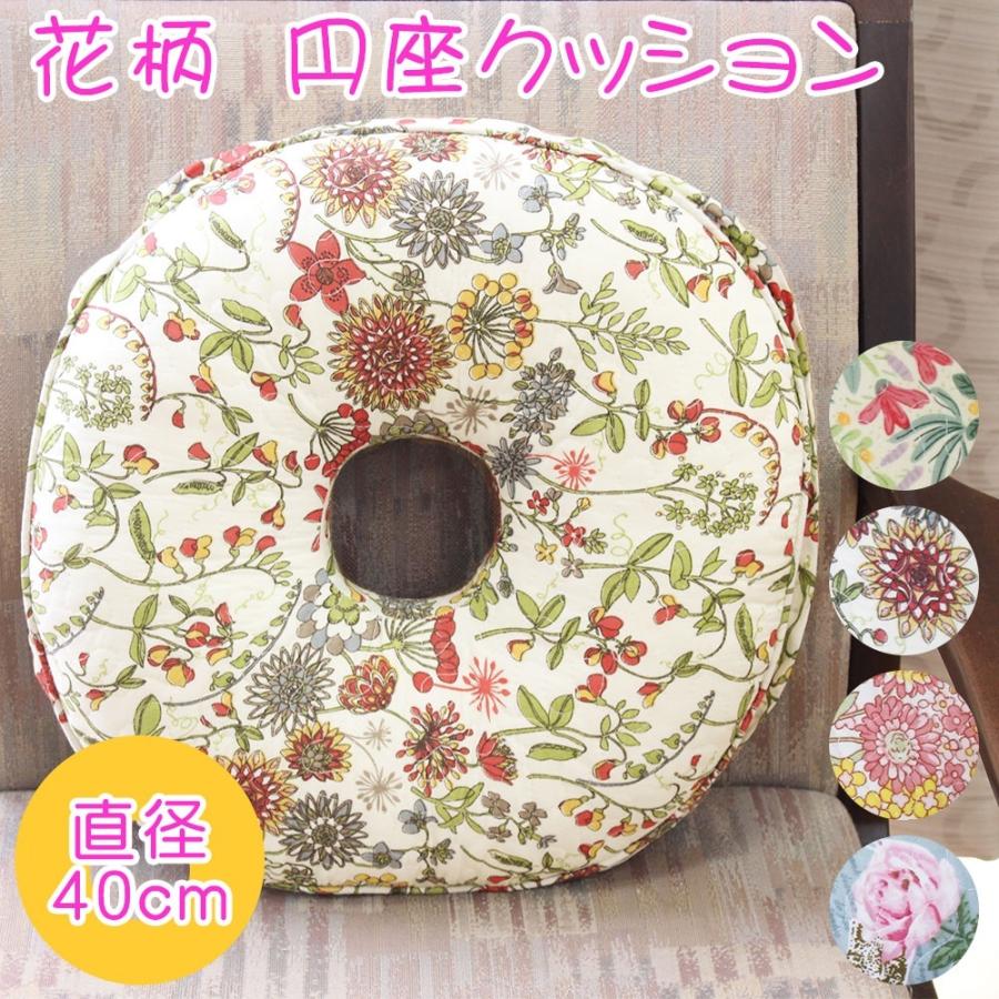花柄 円座 ドーナツ型 クッション 直径 40cm : 植田蚊帳Yahoo!店