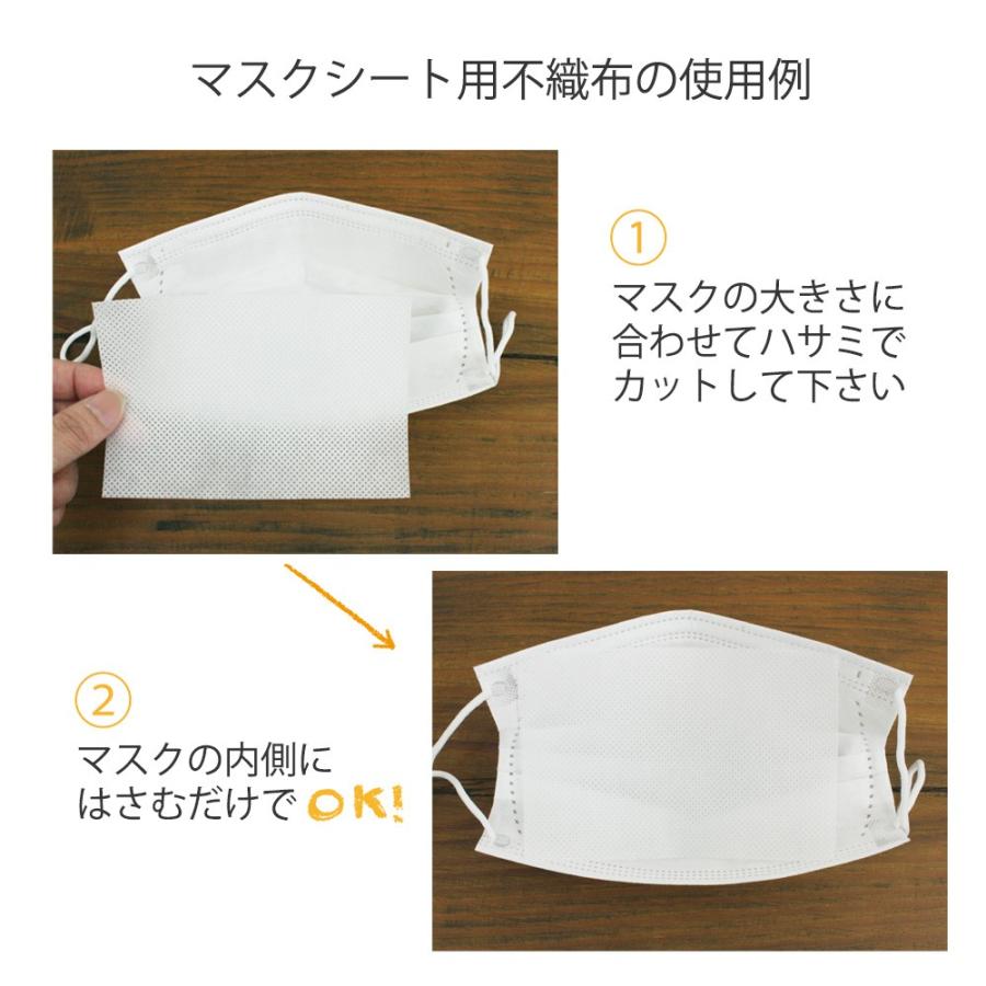 日本製 (マスクの救世主)マスク 取り替えシート 不織布 105cm×100cm 1