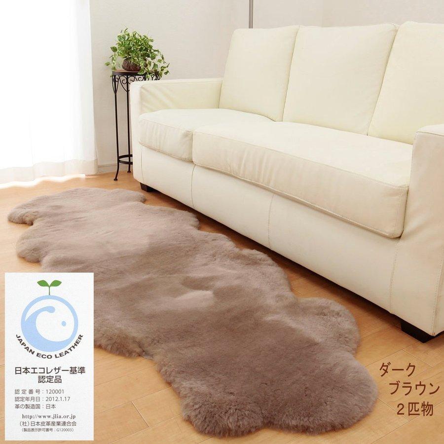 ムートン フリース 短毛 ( 4.5匹 物) 約 150×130cm MDM MOUTON RL3545