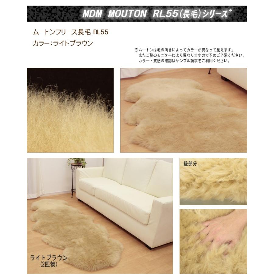 ムートン フリース 長毛 ( 4匹 物) 約 100×180cm MDM MOUTON RL5540