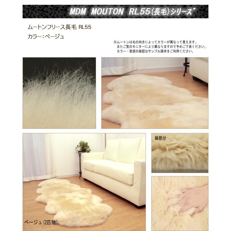 ムートン フリース 長毛 ( 6匹 物) 約 150×180cm MDM MOUTON RL5560