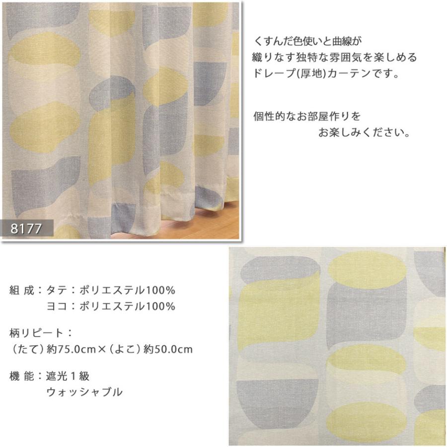 遮光カーテン 遮光1級 1枚 幅100cm 130cm 150cm 200cm ドレープ