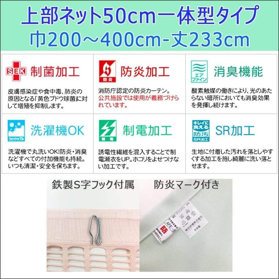 即納) 医療用カーテン 上部ネット50cm 一体型カーテン 幅400×丈233cm 1