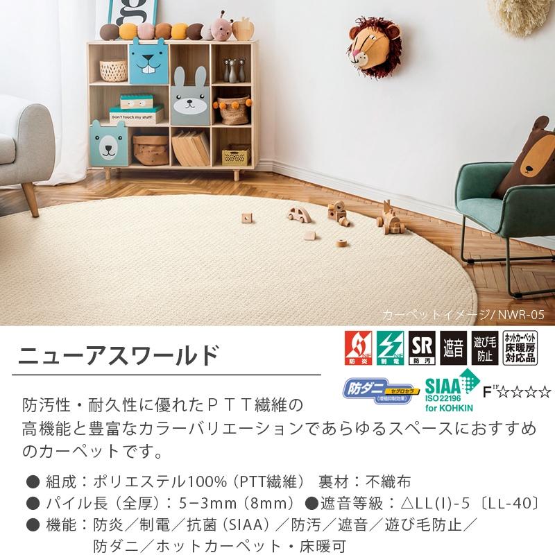 アスワン 廊下敷きマット(ニューアスワールド NWR) ロング アスワン 廊下敷きマット(ニューアスワールド NWR) ロング