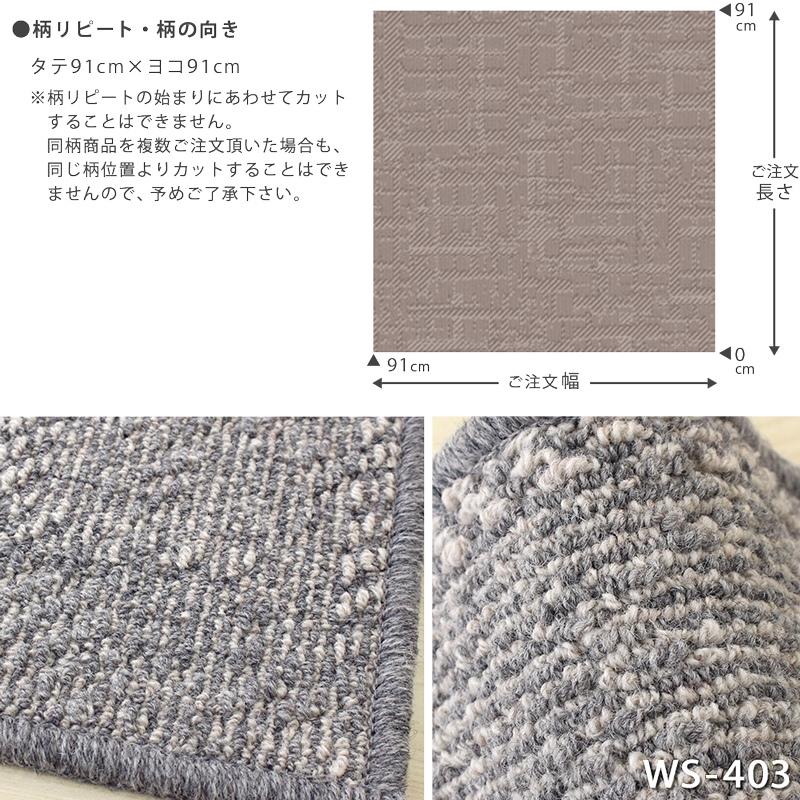 Carpet Concierge 廊下敷きマット(ウールスコット マドラス/WS-M) 廊下