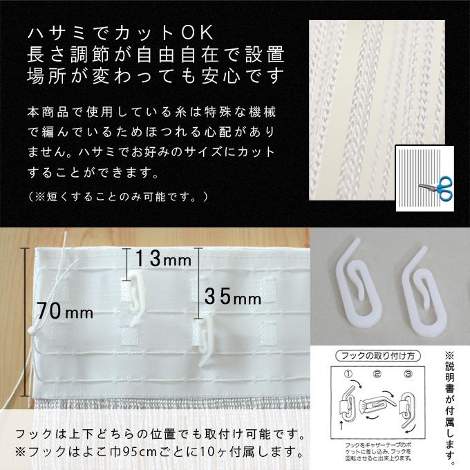 1cm刻み オーダー 防炎 ラベルつき ) ストリング カーテン 幅50〜95cm
