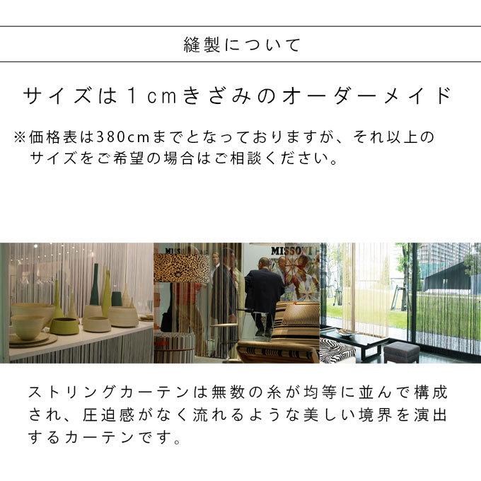 1cm刻み オーダー 防炎 ラベルつき ) ストリング カーテン 幅50〜95cm