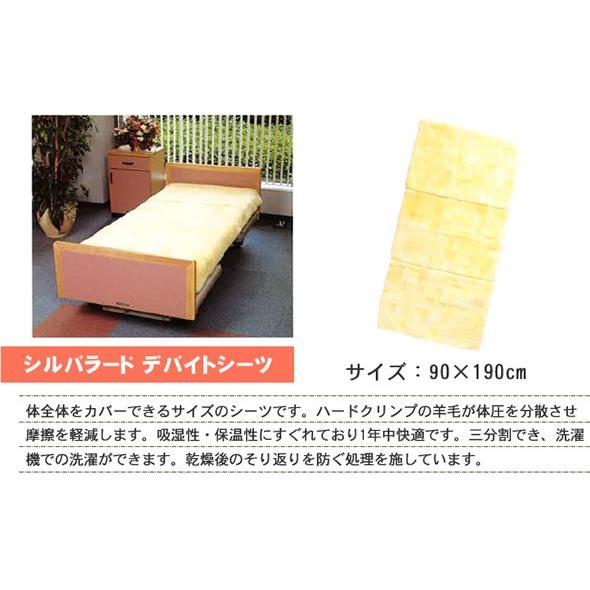 メディカルムートン シルバラード デバイトシーツ 約90×190cm 1枚