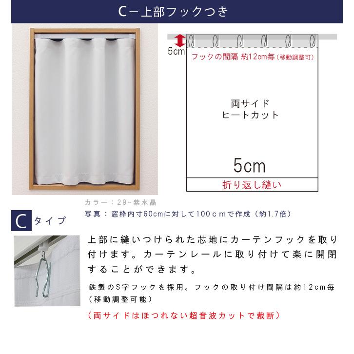小窓 縦長窓 カフェカーテン 1級 遮光 防炎 (トータス) 無地 30