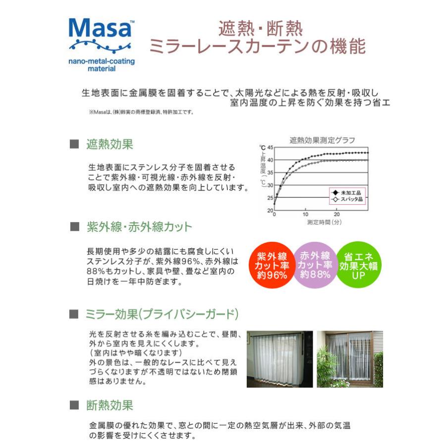 (既製)スパッタリング レースカーテン ue-2157spg 幅100cm×丈176cm 2枚組 遮熱 断熱 UVカット 赤外線カット ミラー ウォッシャブル