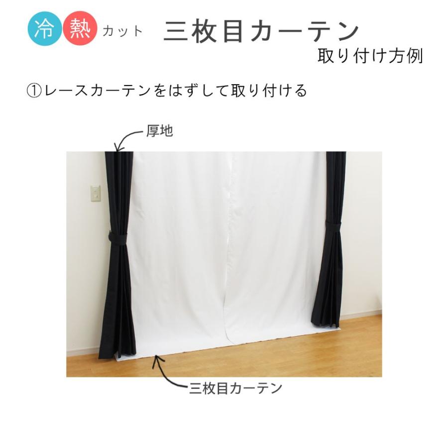 寒さ対策 冷熱カット 三枚目カーテン オーダーカーテン 1級遮光