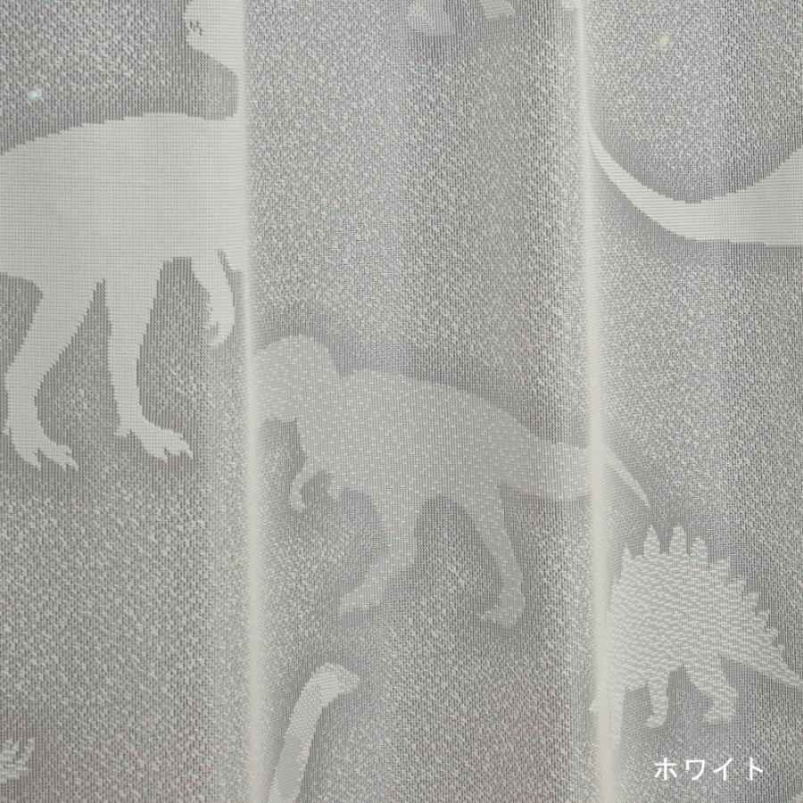 レースカーテン 幅130 150 1cm 単位 オーダー ミラー （ 恐竜 ） 幅80