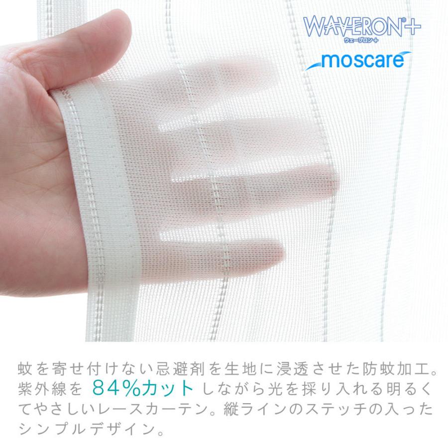 レースカーテン 幅130 150 1cm 単位 オーダー 防蚊加工 ミラー （ モスケアストライプ ） 幅151〜200cm-丈80〜250cm 紫外線カット 遮熱 ウォッシャブル_3