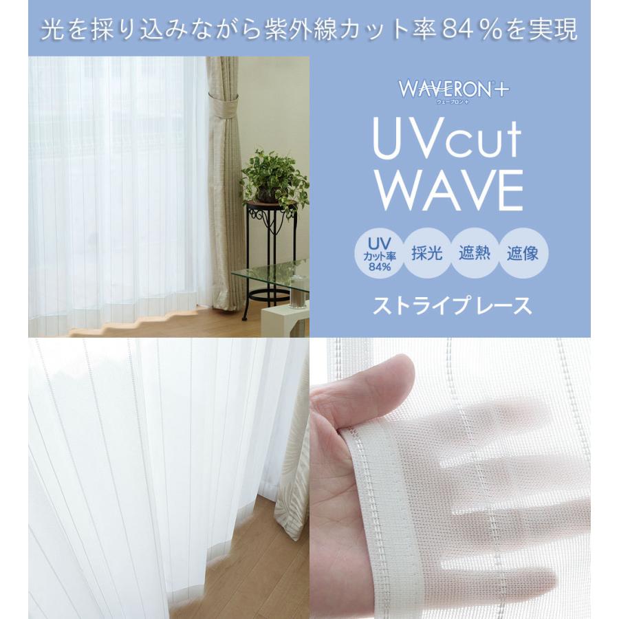 レースカーテン 幅130 150 1cm 単位 オーダー （ UVcutウェーブストライプ ） 幅151〜200cm-丈80〜250cm ウォッシャブル_1
