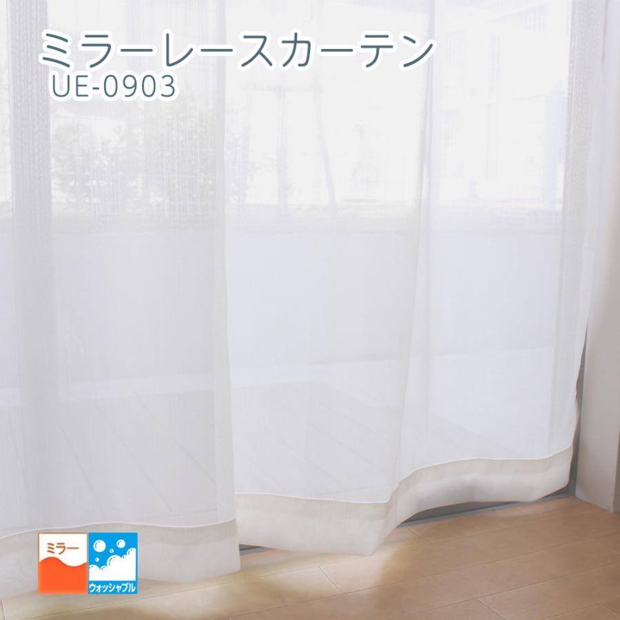 美品　布カーテン　2枚 ミラーレースカーテン 幅100cm×丈176cm 2枚組 ウォッシャブル ue-0903