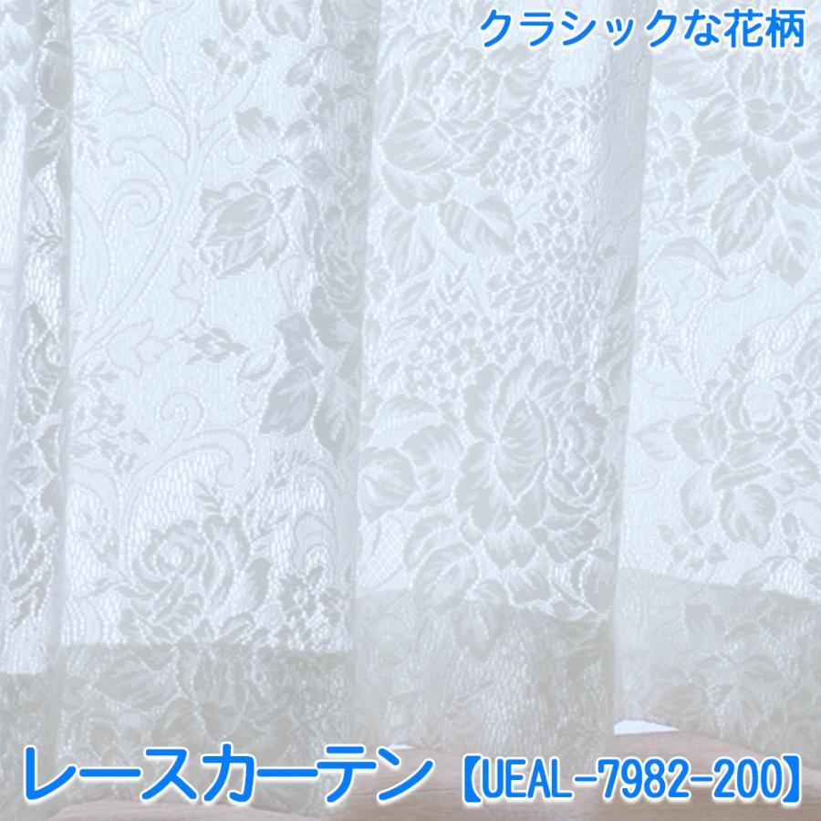 レースカーテン 幅130 150 1cm 単位 オーダー （ UEAL-7982-200 ） 幅151〜200cm-丈80〜250cm クラシック ウォッシャブル