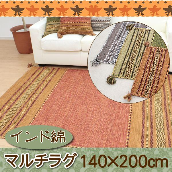 ラグ マルチラグ マルチカバー インド綿 アジアン ざっくり レトロ 140