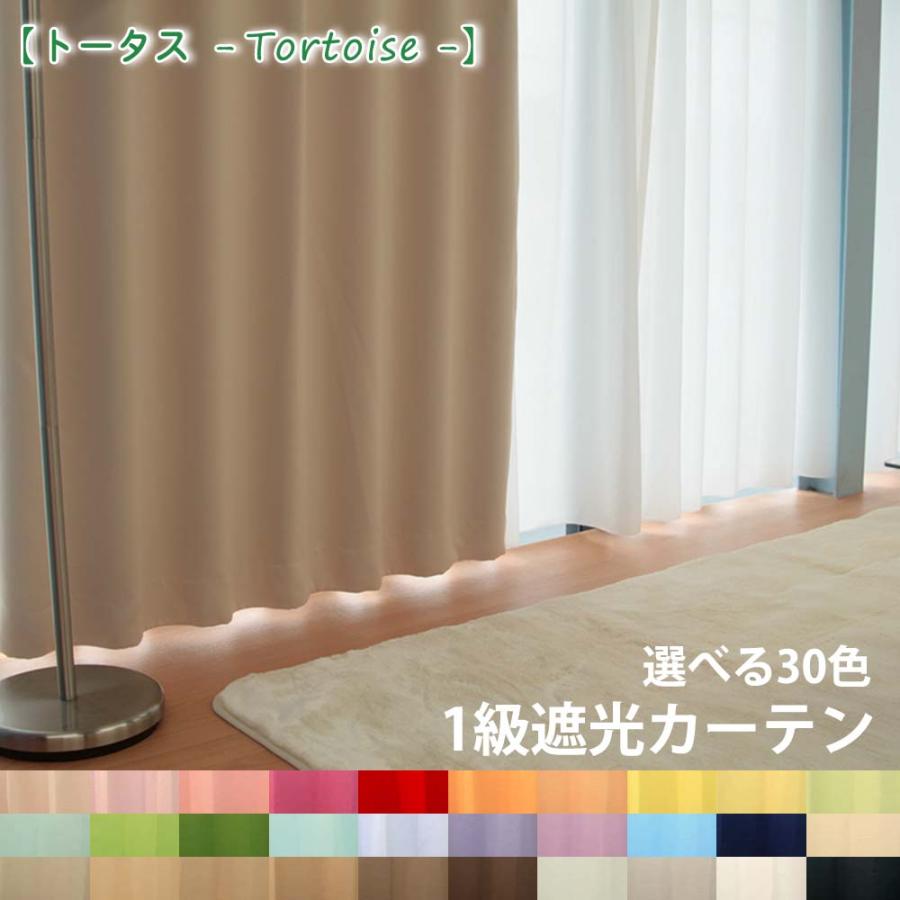 遮光カーテン 遮光1級 1枚 幅100 130 150 200cm 防炎 ドレープカーテン