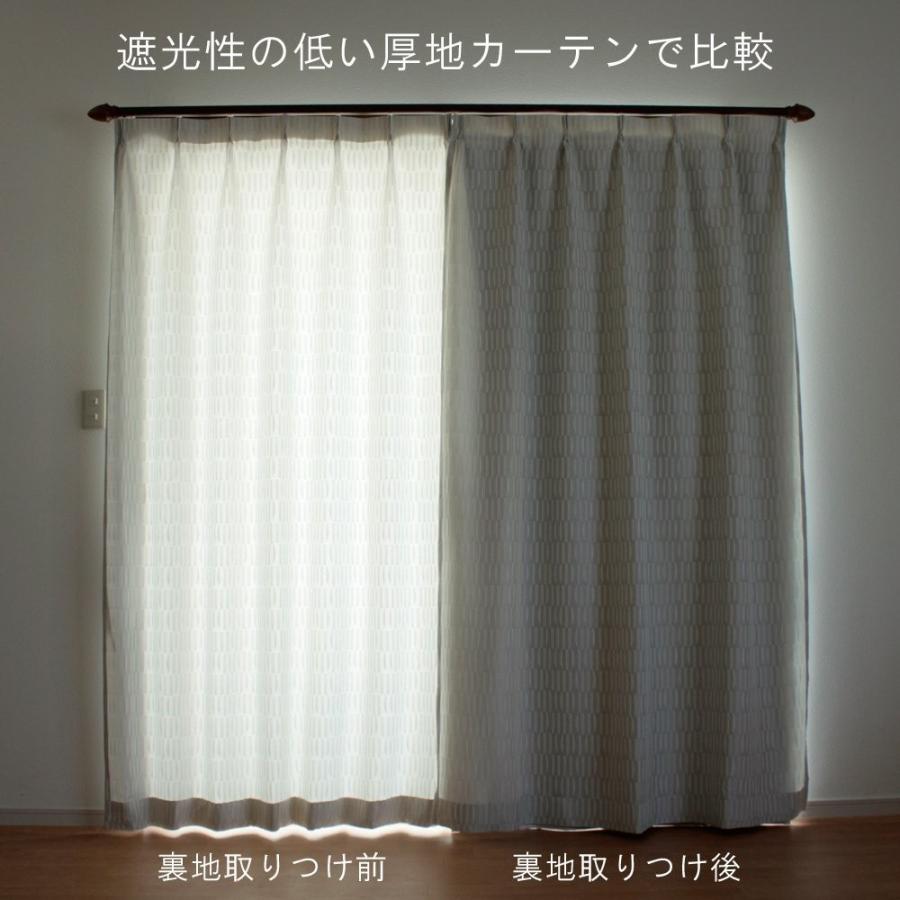 裏地カーテン ライナー 後付け裏地ライナー 断熱防音 1級遮光 約100