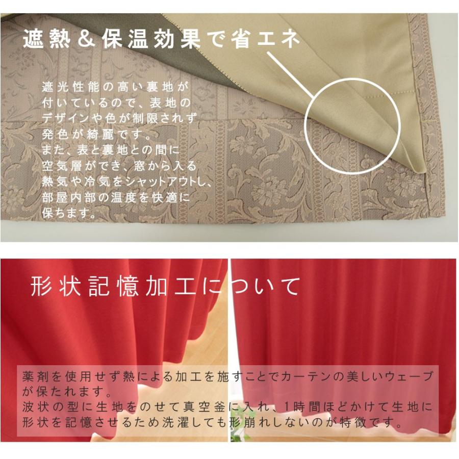 裏地付 遮光 形状記憶 ドレープカーテン ビンテージ 幅100cm-2枚組・幅