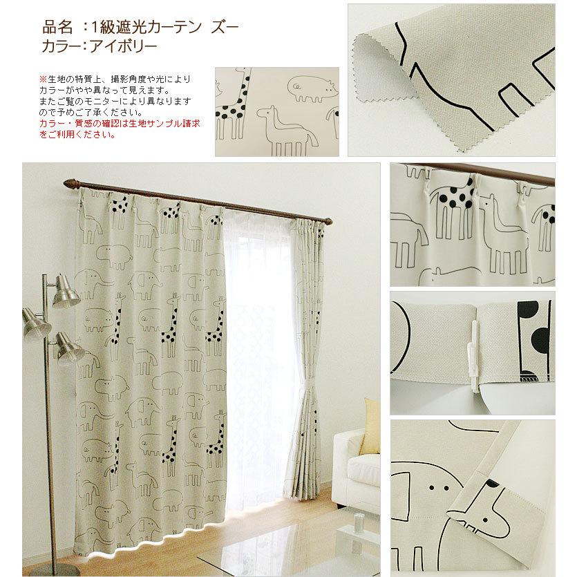 遮光カーテン 遮光1級 1枚 幅100cm 130cm 150cm 200cm ドレープ 遮光カーテン 遮光1級 1枚 幅100cm 130cm 150cm 200cm ドレープ