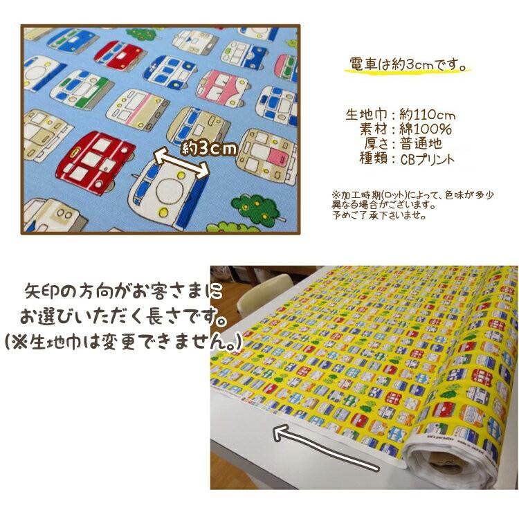 オーダー受付中　電車柄　電車正面柄 生地 電車柄（NO7）コットンプリント 生地電車 入園入学 男の子向き