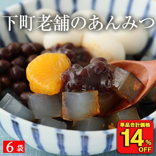 (14%OFF) あんみつ 6袋 下町老舗 スイーツ お菓子 和菓子 2025 低カロリー 送料無料 糖質制限 おやつ 低糖質 ポイント消化 ポイント利用 食品 爆買 母の日（Yahoo!・老舗こんにゃく専門店上原本店）