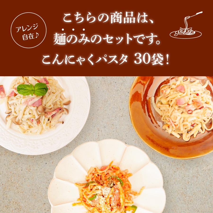 ( 7,500円→3,448円 ) タレなし業務用 こんにゃく麺 パスタ 140g × 30袋 ラーメン うどん ダイエット ダイエット食品 満腹｜uehara-honten｜15