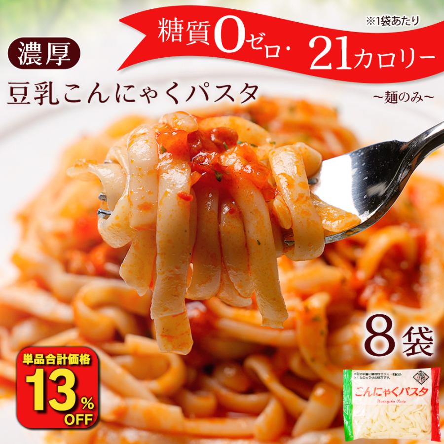 上原本店 （13％OFF） （麺のみ） こんにゃくパスタ 140g × 8袋 スープ