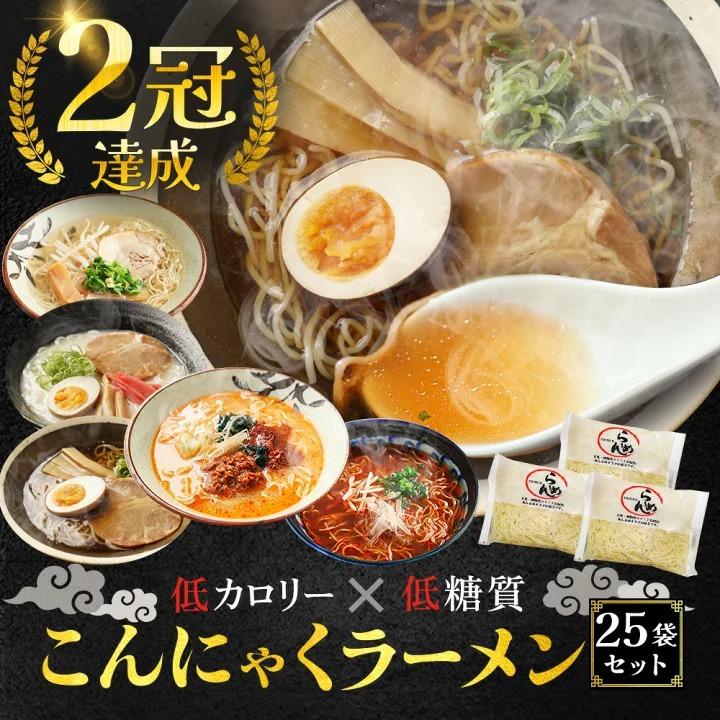 上原本店 こんにゃく ラーメン 25袋 選べるスープ付き 糖質ゼロ 糖質