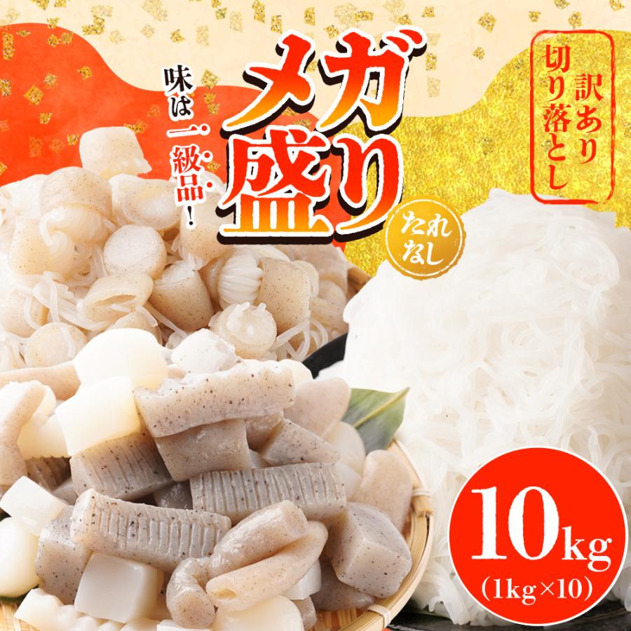 上原本店 □ 訳あり切り落とし 10kg 味付なし 不揃い メガ盛り 