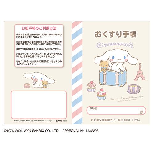 キャラクターお薬手帳 300円均一 当ストア限定デザインあり