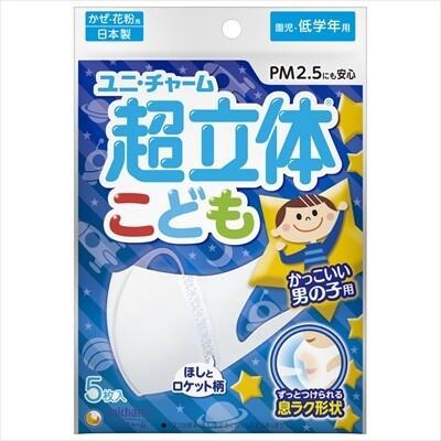 超立体マスク こども用 ユニ・チャーム 日本製 サイズH118mm × W56mm