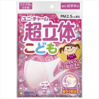 超立体マスク こども用 ユニ・チャーム 日本製 サイズH118mm × W56mm