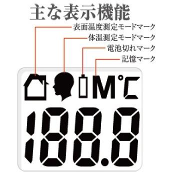 非接触体温計 TO-401NWT dretec(ドリテック)｜uehara-pharmacy｜02