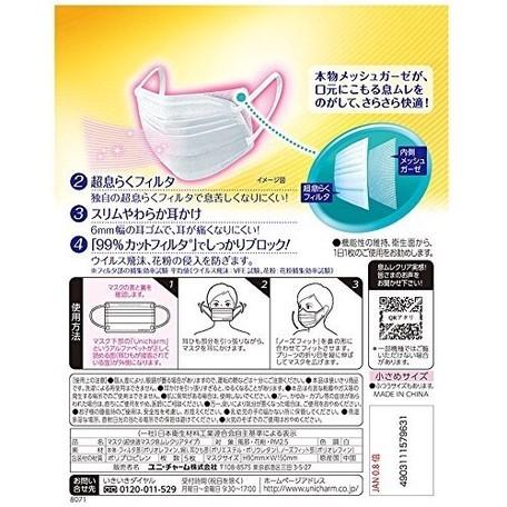 超快適マスク ユニ・チャーム 息ムレクリアタイプ 5枚入 : 上原薬局