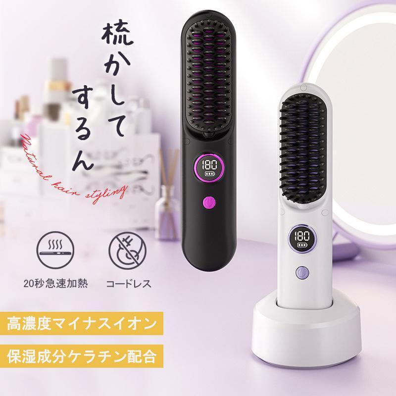 ヘアアイロンブラシ ヘアアイロン ストレートアイロン コードレス