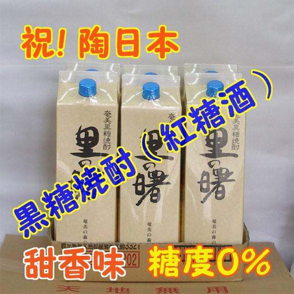 奄美黒糖焼酎 里の曙 レギュラー(早期蔵出し) 25% 1800ml 紙パック * 6本