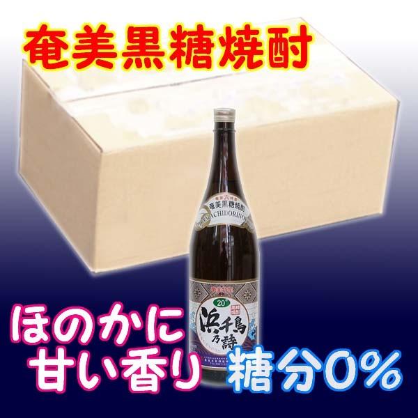 奄美黒糖焼酎 浜千鳥乃詩 20% 1800ml 瓶 * 6本 : 黒糖焼酎酒店上原本店