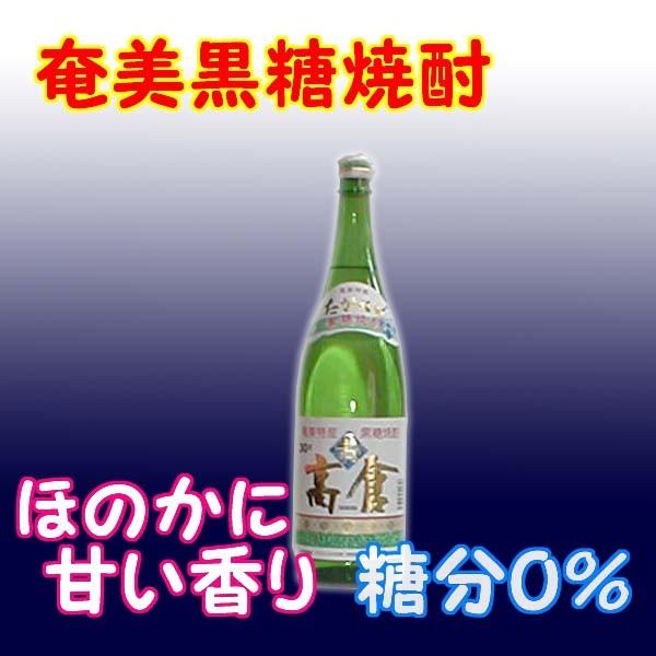 奄美黒糖焼酎 高倉 30% 1800ml 瓶 焼酎