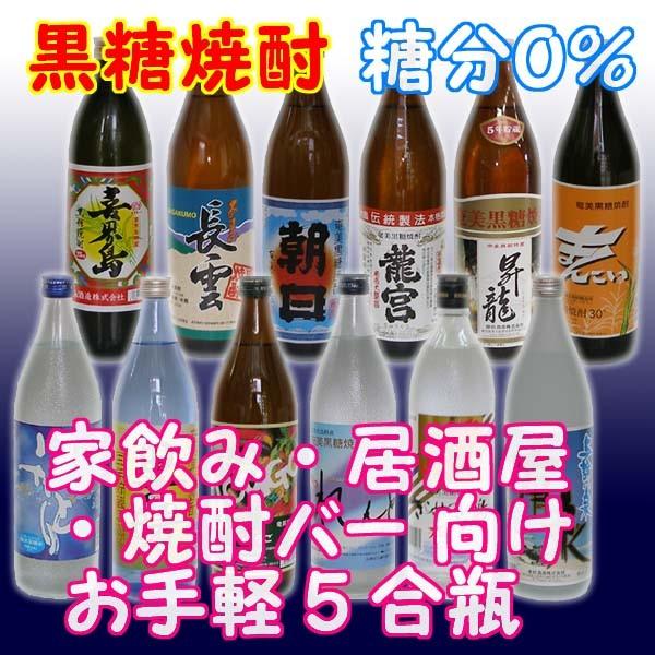 奄美黒糖焼酎 5合特選品(注ぎやすいお手軽な5合瓶) 900ml 瓶 *12本 (煌きの島 喜界島 他)｜ueharahonten