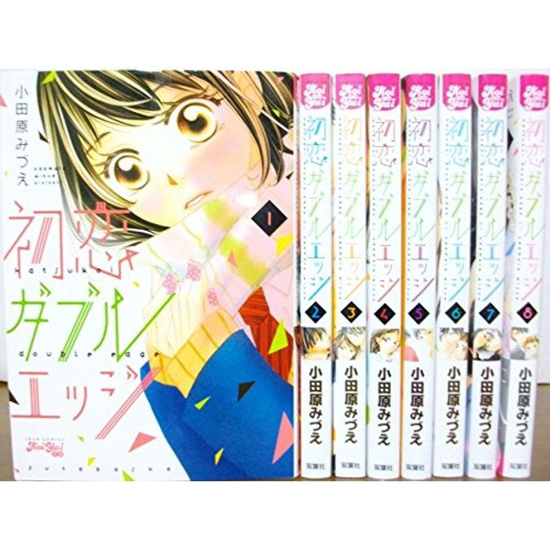 適当な価格 コミック アニメ 初恋ダブルエッジ コミック 全8巻 セット