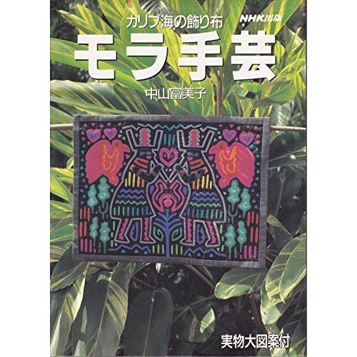 モラ手芸 カリブ海の飾り布 上広商店 通販 Yahoo ショッピング