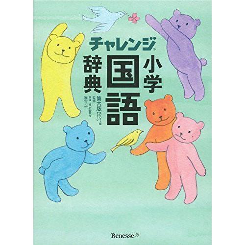 チャレンジ 小学国語辞典 第六版 コンパクト版 グリーン 国語 Edunovel Com
