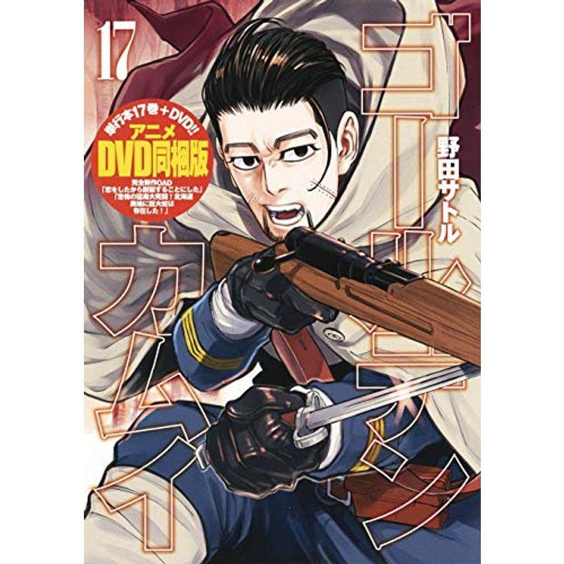 ゴールデンカムイ 17 アニメdvd同梱版 ヤングジャンプコミックス ブルーレイ Dvdレコーダー