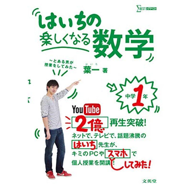 楽天 中学教科別問題集 はいちの楽しくなる数学 中学1年 シグマベスト Www Threeriversofs Com