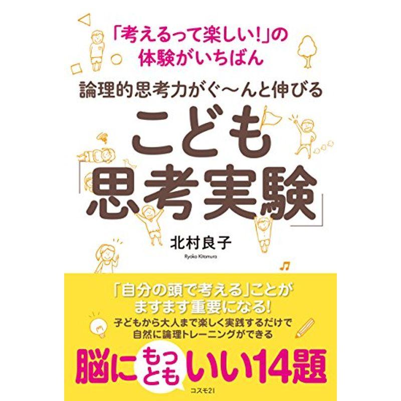 品質のいい 中学教科別問題集 論理的思考力がぐ んと伸びる こども 思考実験 Ism Com Ge